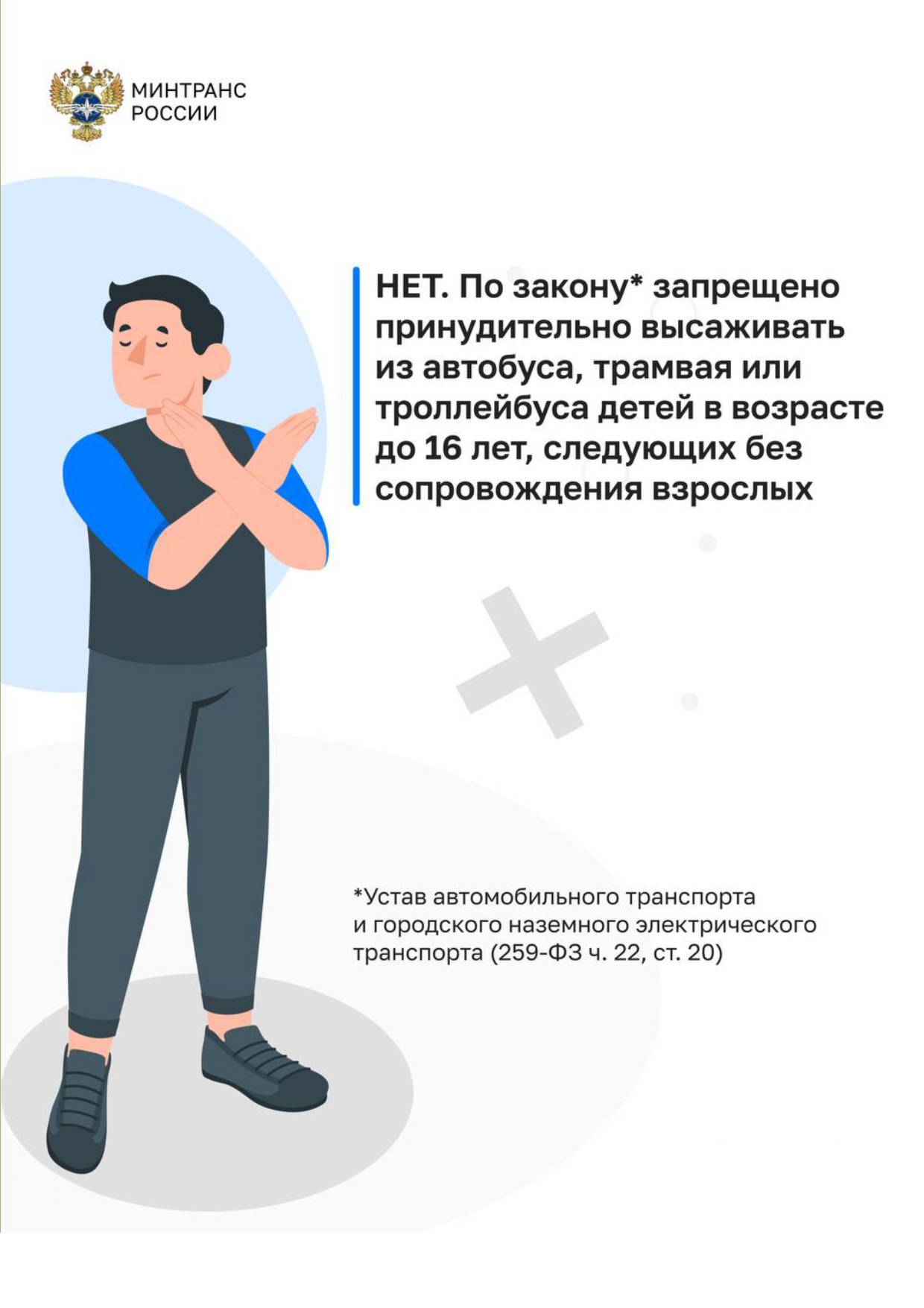 Письмо Министерства транспорта page 0003