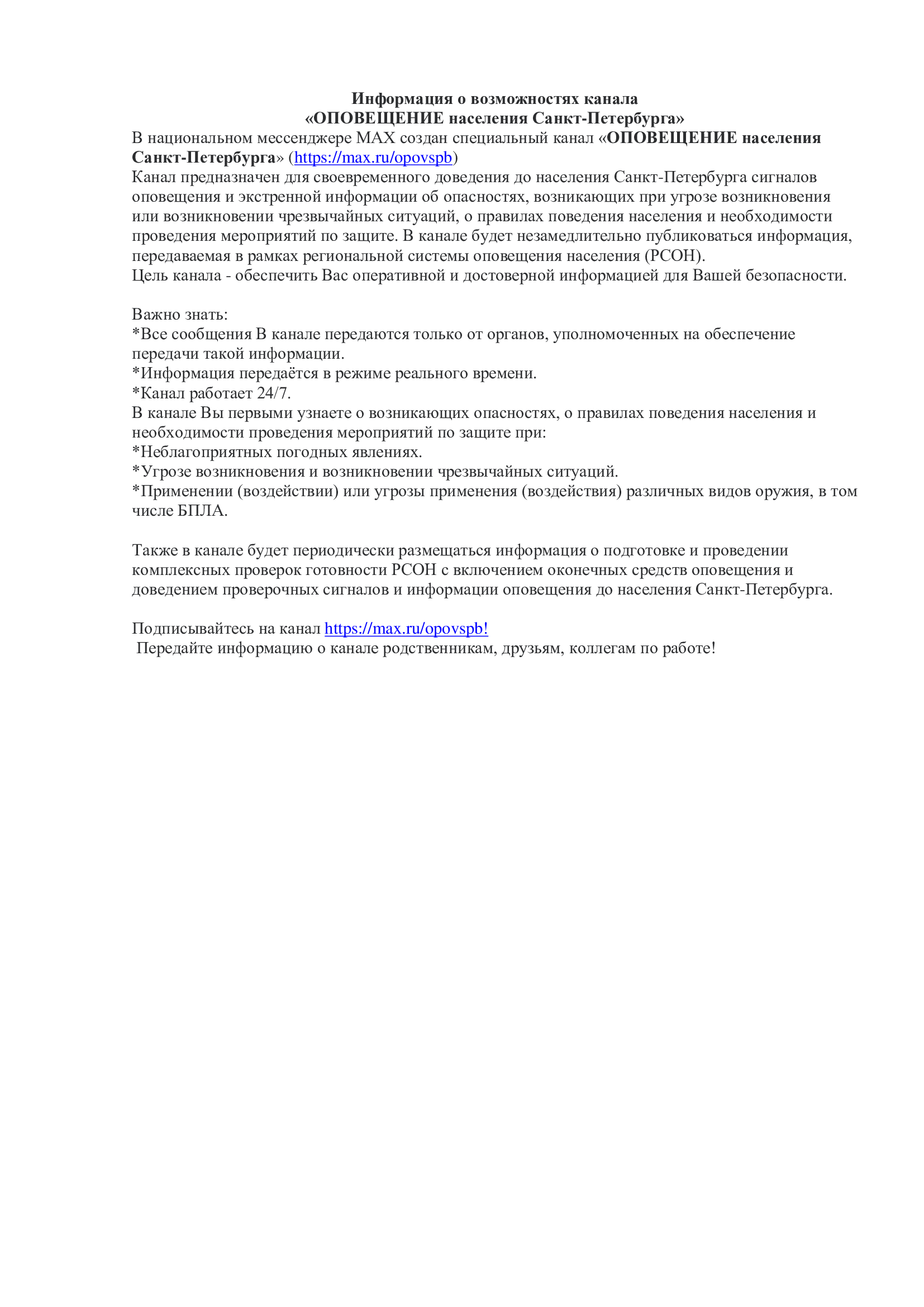 Информация о возможностях канала