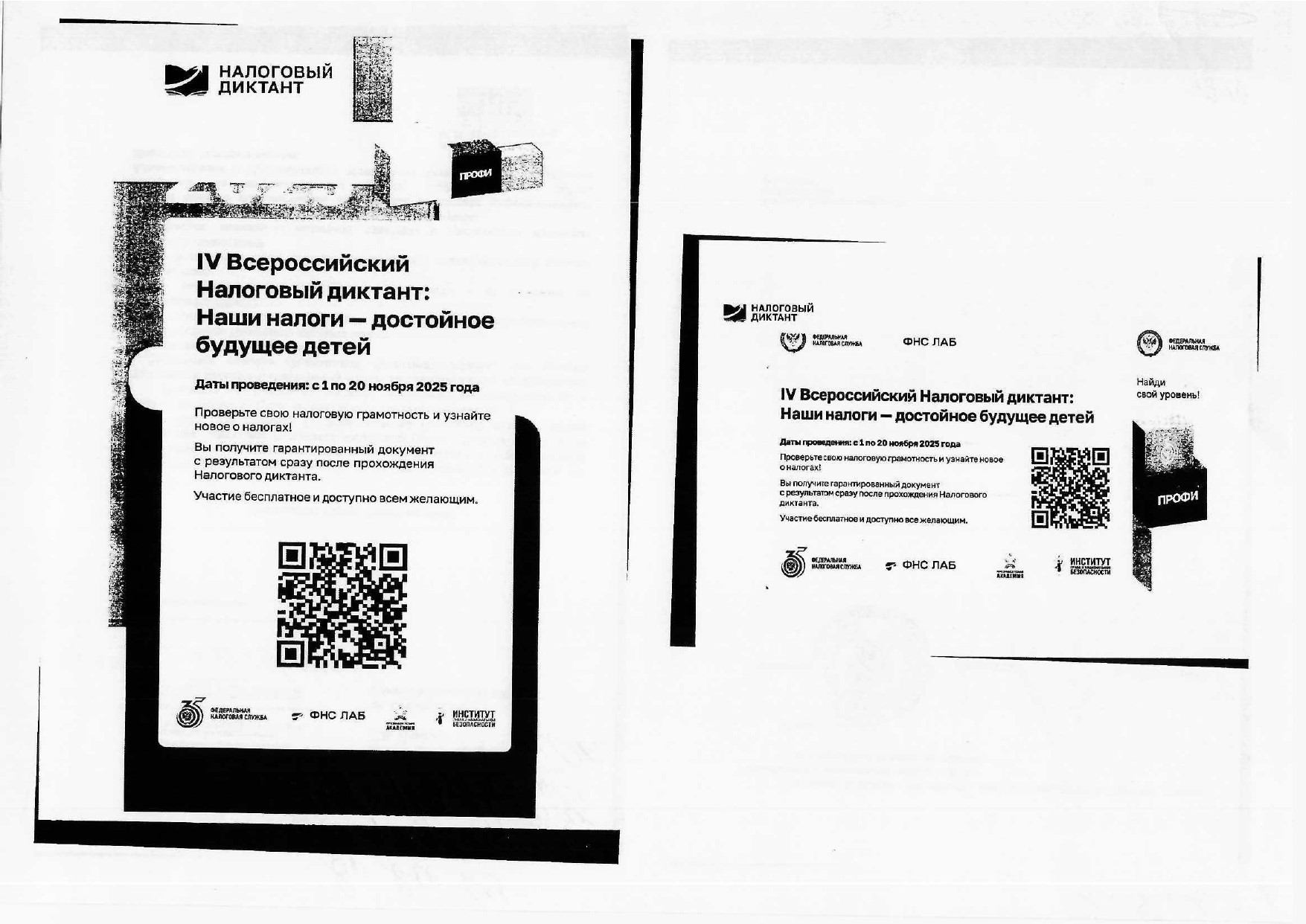 Налоговый диктант page 0002